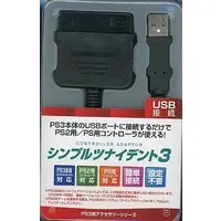 PlayStation 3 - Video Game Accessories (シンプルツナイデント3)