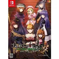 Nintendo Switch - Umineko no Naku Koro ni (Umineko When They Cry)