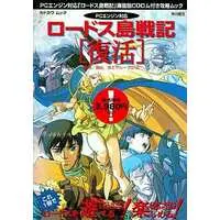 PC Engine - Record of Lodoss War