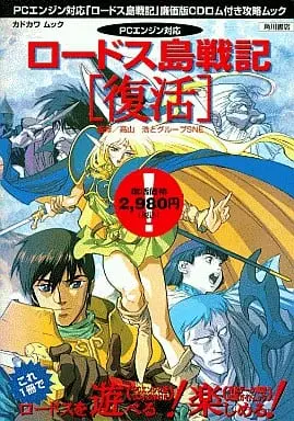 PC Engine - Record of Lodoss War