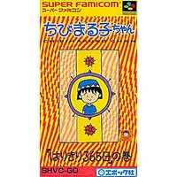 SUPER Famicom - Chibi Maruko-chan
