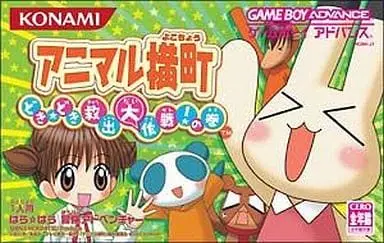 GAME BOY ADVANCE - Animal Yokochou (Animal Lane)