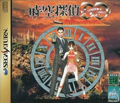 SEGA SATURN - Jikuu Tantei DD