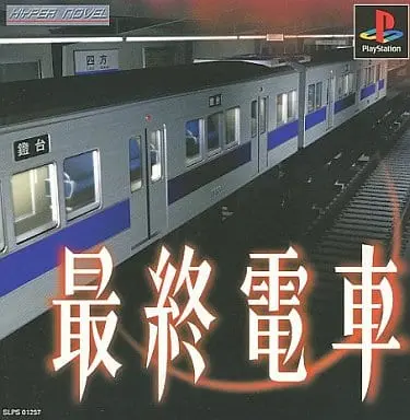 PlayStation - Saishuu Densha