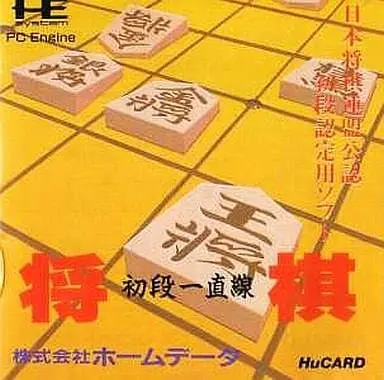 PC Engine - Shogi