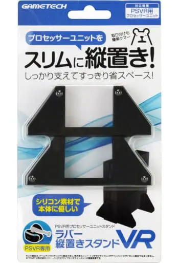 PlayStation 4 - Game Stand - Video Game Accessories (ラバー縦置きスタンドVR (PSVR用))
