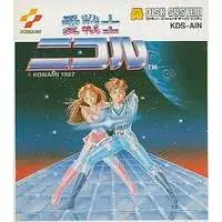 Family Computer - Ai Senshi Nicol - No Box No Manual