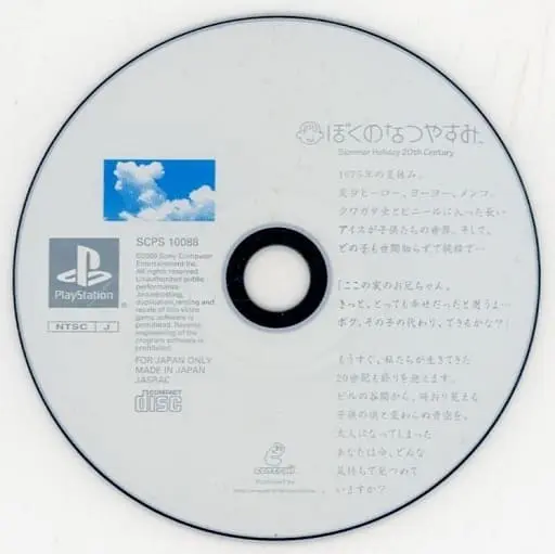 PlayStation - Boku no Natsuyasumi