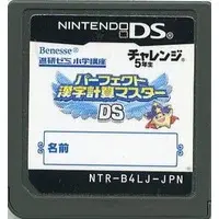 Nintendo DS (パーフェクト漢字計算マスターDS (箱説なし))