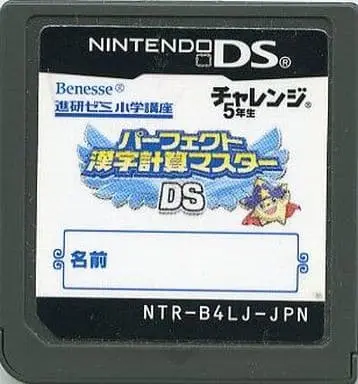 Nintendo DS (パーフェクト漢字計算マスターDS (箱説なし))