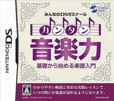 Nintendo DS (みんなのDSゼミナール カンタン音楽力 (箱説なし))