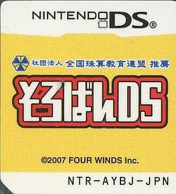 Nintendo DS (そろばんDS (箱説なし))