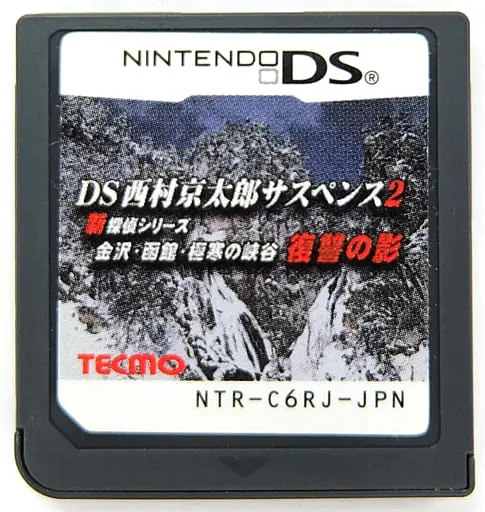 Nintendo DS - Nishimura Kyotaro Suspense