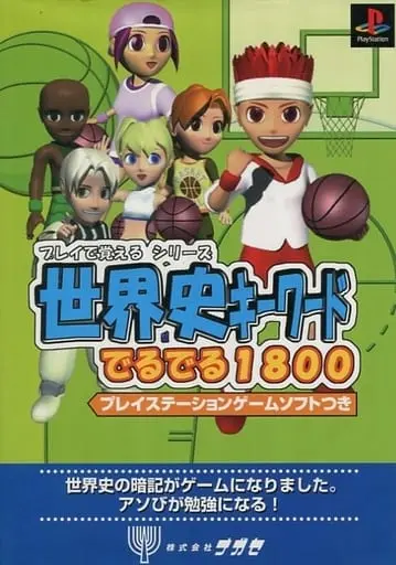 PlayStation - Educational game