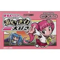 Family Computer - Porun-Chan no Onigiri Daisuki