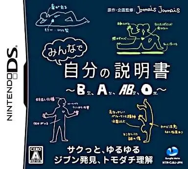 Nintendo DS - Minna de Jibun no Setsumeisho