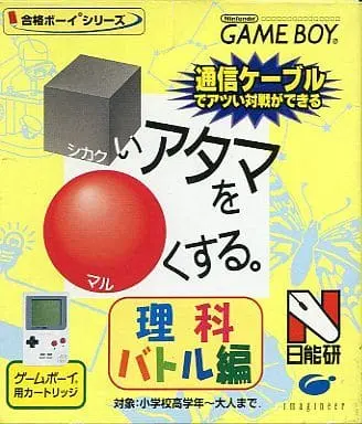 GAME BOY - Shikakui Atama wo Maru Kusuru
