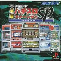 PlayStation (必殺パチスロステーションSP山佐☆ベストチョイス)