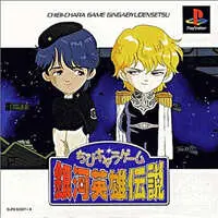 PlayStation - Legend of the Galactic Heroes