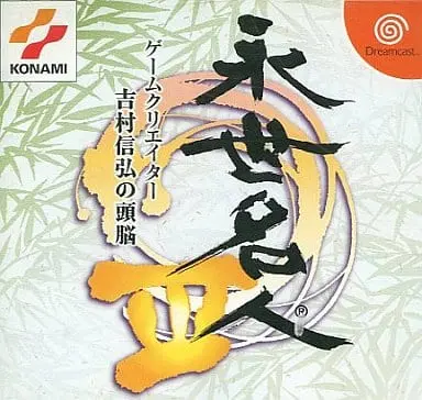 Dreamcast - Eisei Meijin