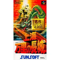 SUPER Famicom - Shanghai (video game)