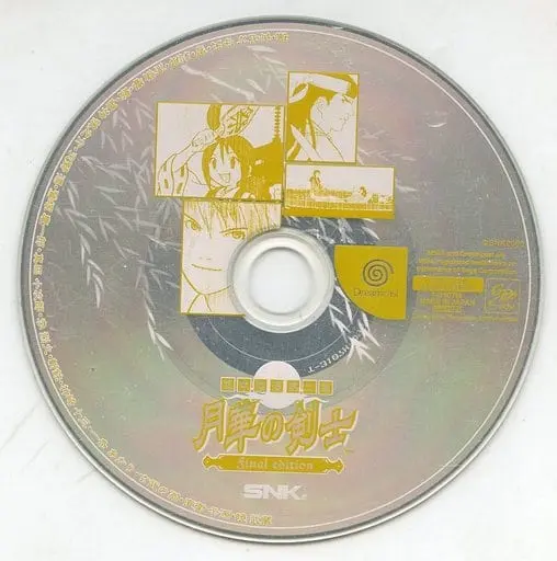 Dreamcast - Bakumatsu Rouman: Gekka no Kenshi (The Last Blade)