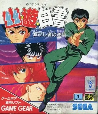 GAME GEAR - Yu Yu Hakusho