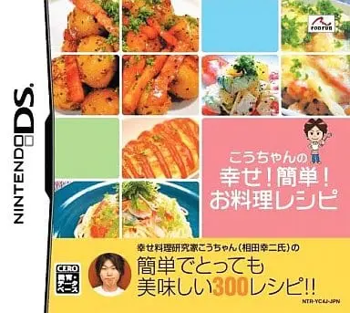 Nintendo DS (こうちゃんの幸せ!簡単!お料理レシピ)