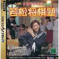 SEGA SATURN - Shogi