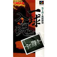 SUPER Famicom (スーパー高校野球一球入魂)