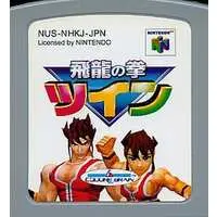 NINTENDO64 - Hiryuu no Ken