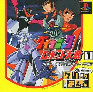 PlayStation - Dynamic Robot Taisen