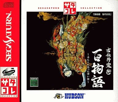 SEGA SATURN - Koden Koureijutsu Hyaku Monogatari: Hontoni Atta Kowai Hanashi