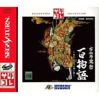 SEGA SATURN - Koden Koureijutsu Hyaku Monogatari: Hontoni Atta Kowai Hanashi