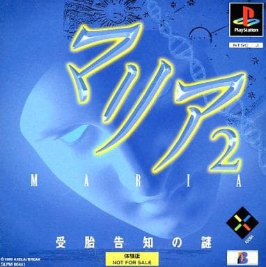 PlayStation - Game demo - Maria 2: Jutai Kokuchi no Nazo