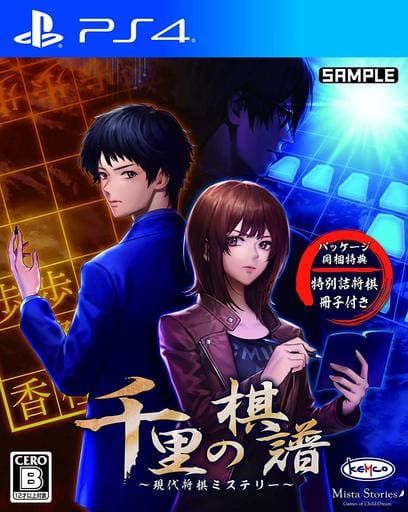 PlayStation 4 - Senri no Kifu: Gendai Shougi Mystery