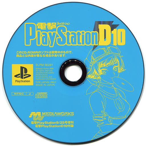 PlayStation - Dengeki PlayStation