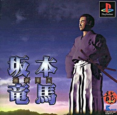 PlayStation - Sakamoto Ryouma: Ishin Kaikoku