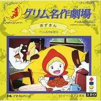 3DO - Grimm Meisaku Gekijou (Grimm's Fairy Tale Classics)