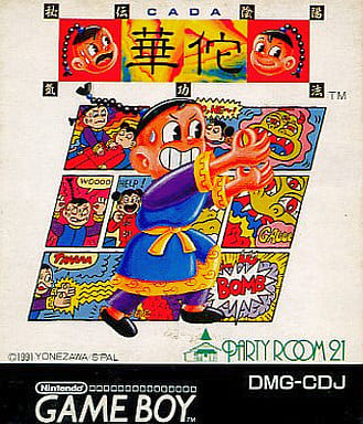 GAME BOY - Hiden Inyou Kikouhou: Ca Da