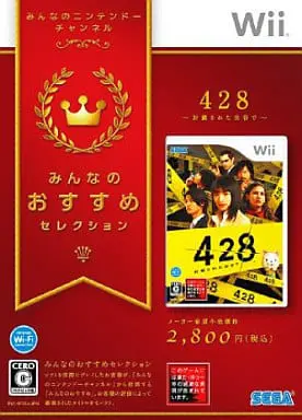 Wii - 428: Shibuya Scramble