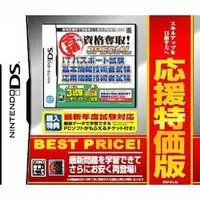 Nintendo DS (マル合格資格奪取!SPECIAL ITパスポート試験 基本情報技術者試験 応用情報技術者試験[廉価版])