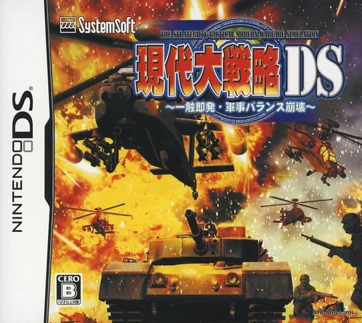 Nintendo DS - Daisenryaku (Great Strategy)