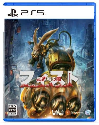 PlayStation 5 - Fist: Gurenjo no Yami