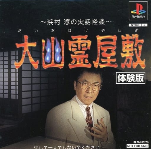 PlayStation - Game demo - Dai Obake Yashiki