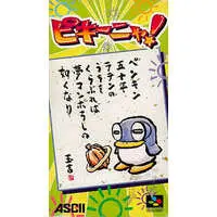 SUPER Famicom - Pikiinya!