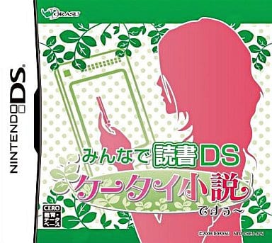 Nintendo DS - Minna de Dokusho