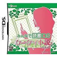 Nintendo DS - Minna de Dokusho