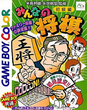 GAME BOY - Minna no Shogi