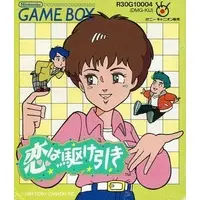 GAME BOY - Koi wa Kakehiki